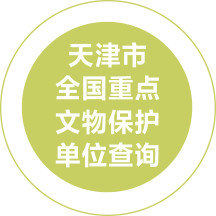 365bet网上娱乐_365BETAPP官网_365体育平台网址全国重点文物保护单位查询